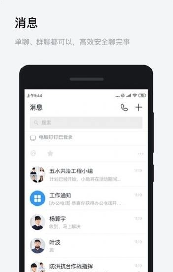 浙政钉最新版图1