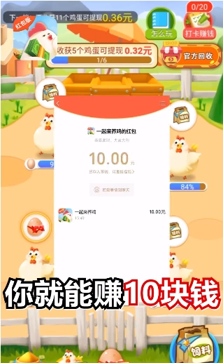 一起来养鸡红包版图2