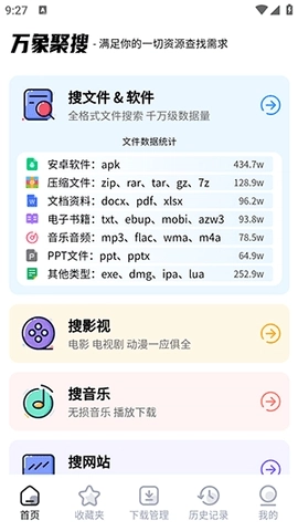 万象聚搜官方正版图1