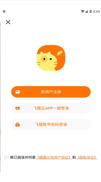 橘猫众包官方最新版图2