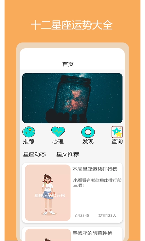 星座运势大全软件通用版图2