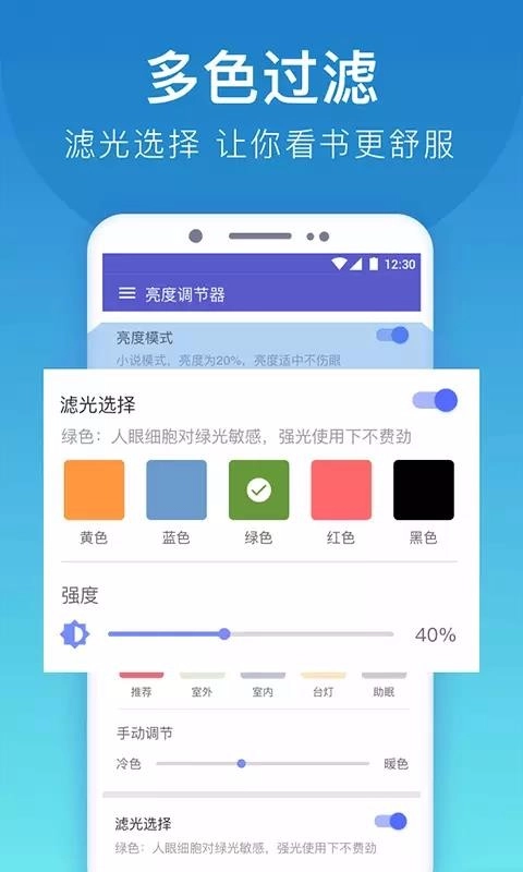 屏幕亮度调节安卓免费版图2