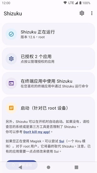 shizuku官方最新版图3