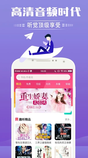 趣听有声小说(2)