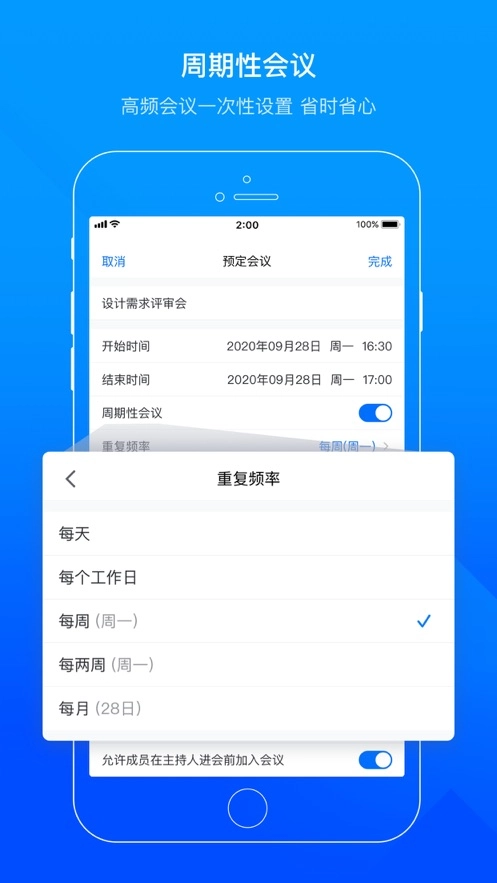 腾讯会议最新免费版图2