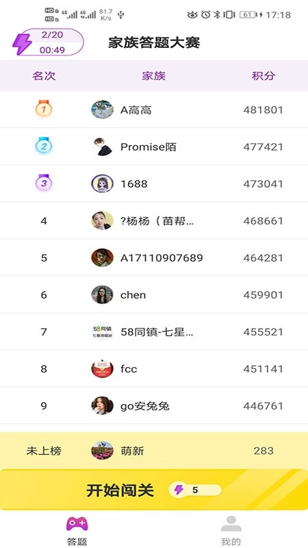 天天成语群最新免费版