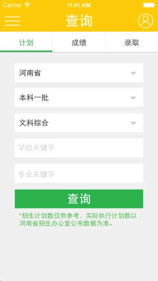 阳光高考网正式免费版图1