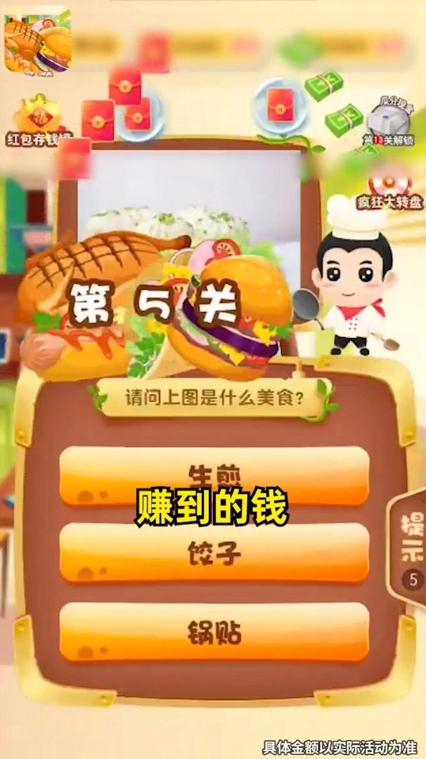 美食大冒险红包版(3)