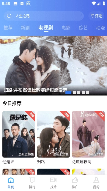 天天影视直装版图4