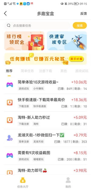 多趣宝盒(5)