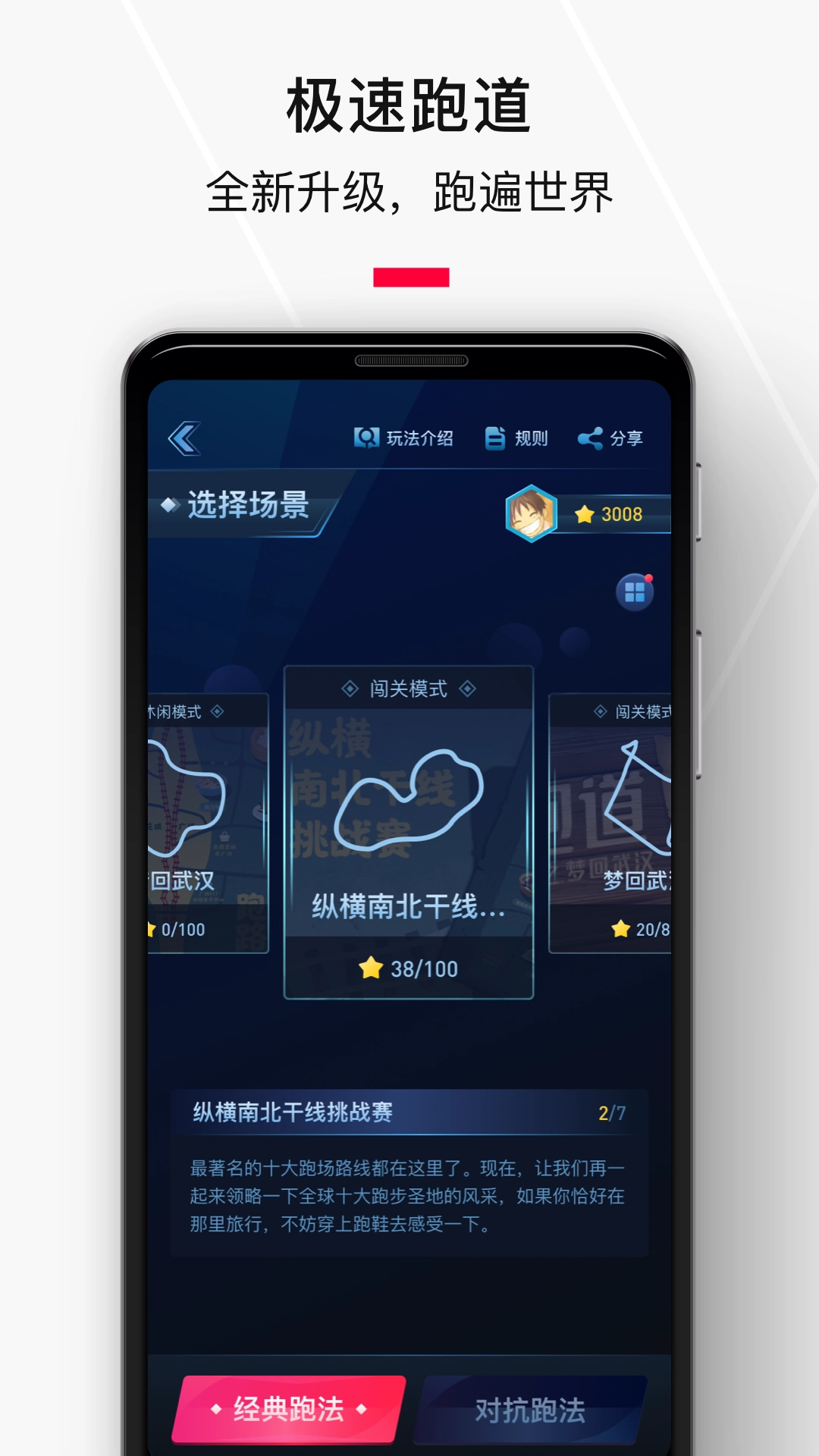 悦跑圈通用版图3