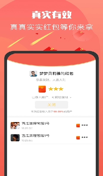 全城红包群极速版(2)