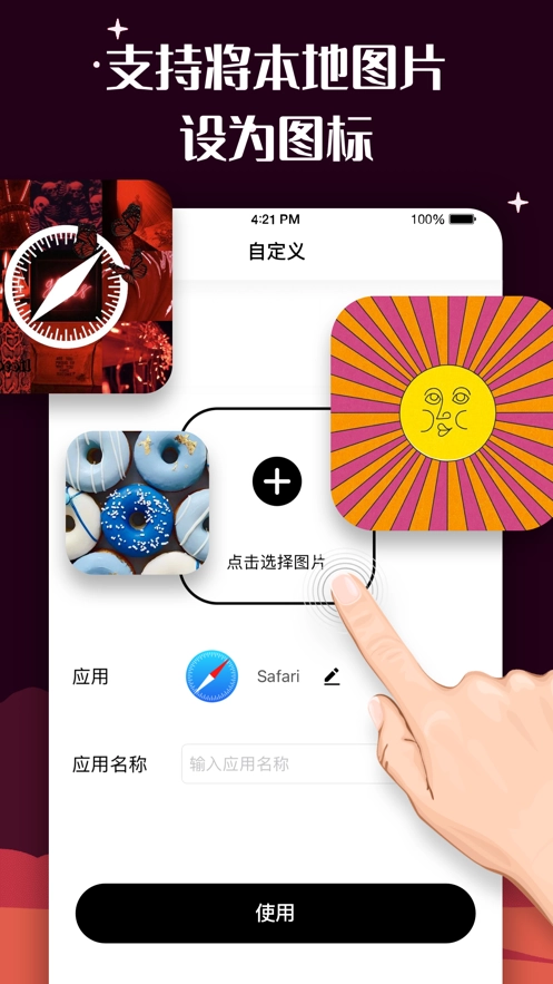 百变图标手机版(3)
