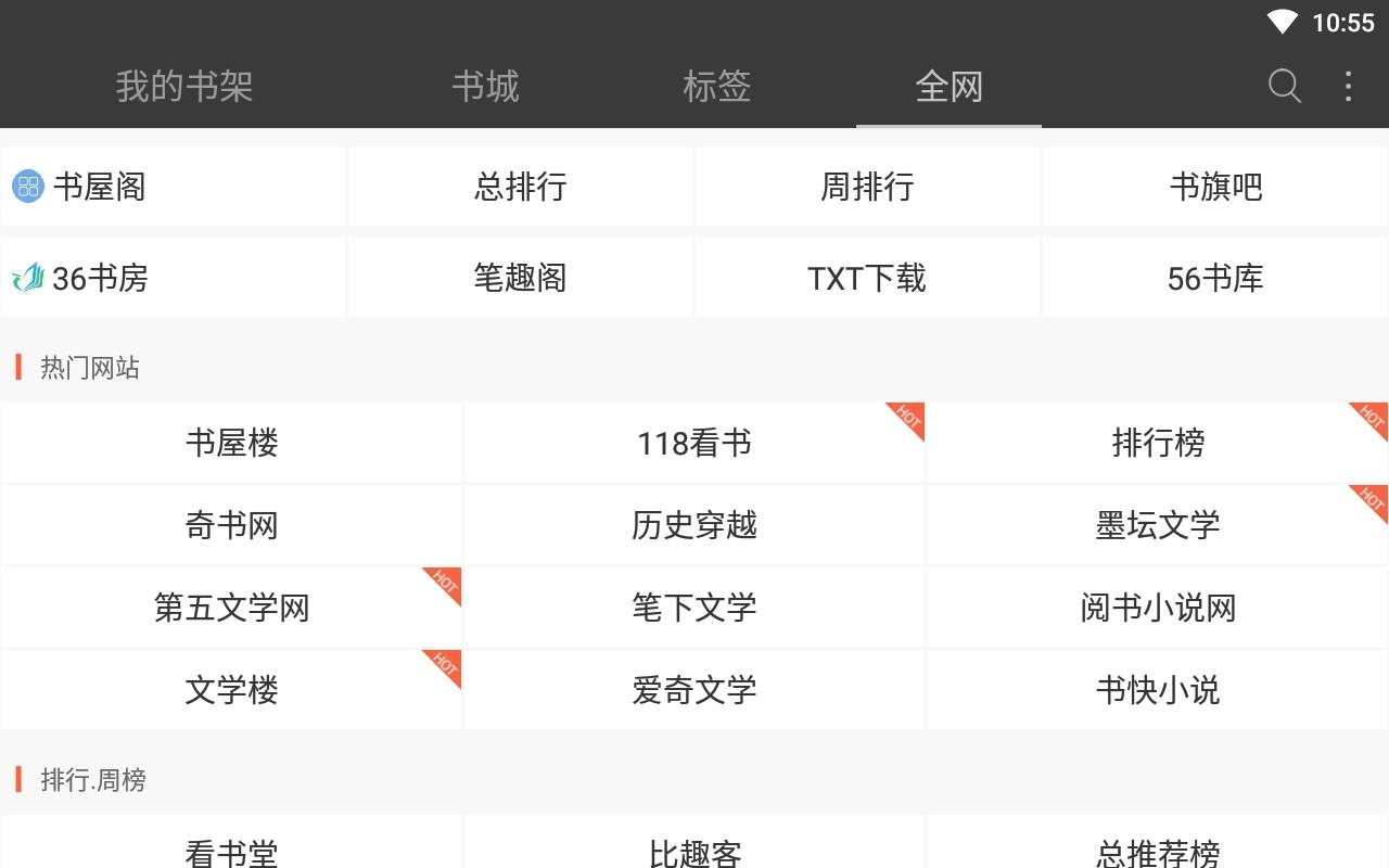 海纳免费全本小说阅读器无广告版
