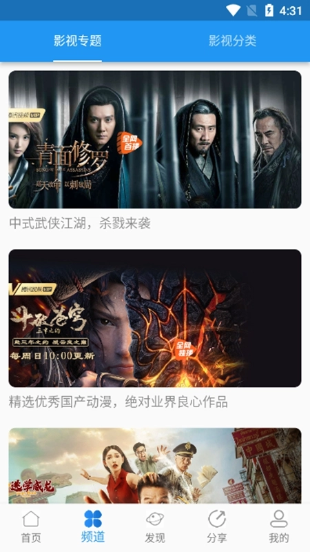 图图影视安卓图4