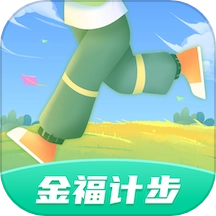 金福计步手机正版