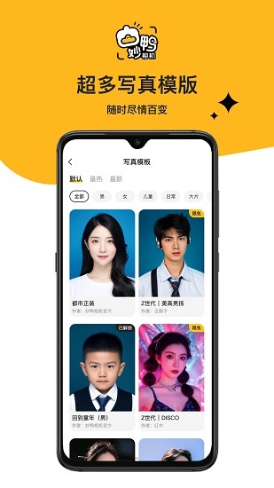 妙鸭相机最新免费版图3