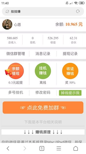 挂挂赚最新版图4