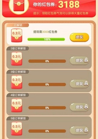 美丽花园红包版图3