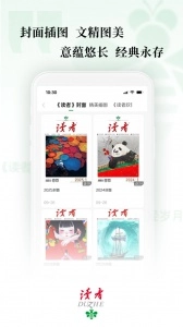 读者手机版图5