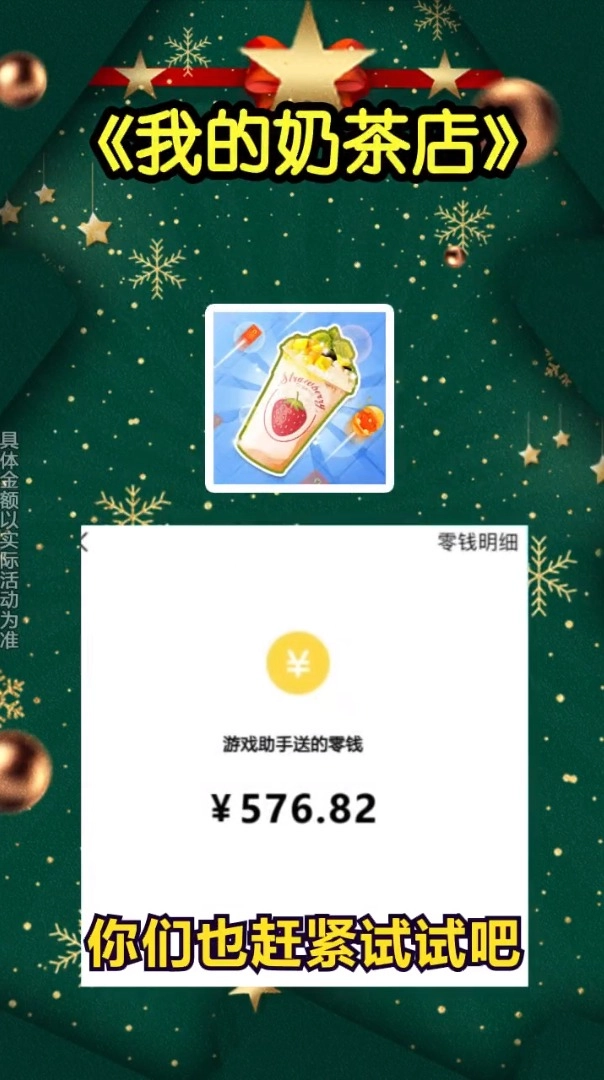 我的奶茶店红包版图1