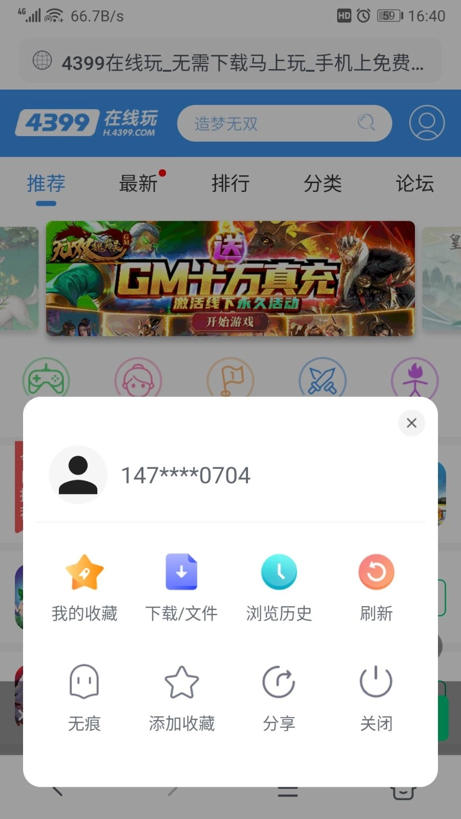 蓝奏浏览器官方正版图3