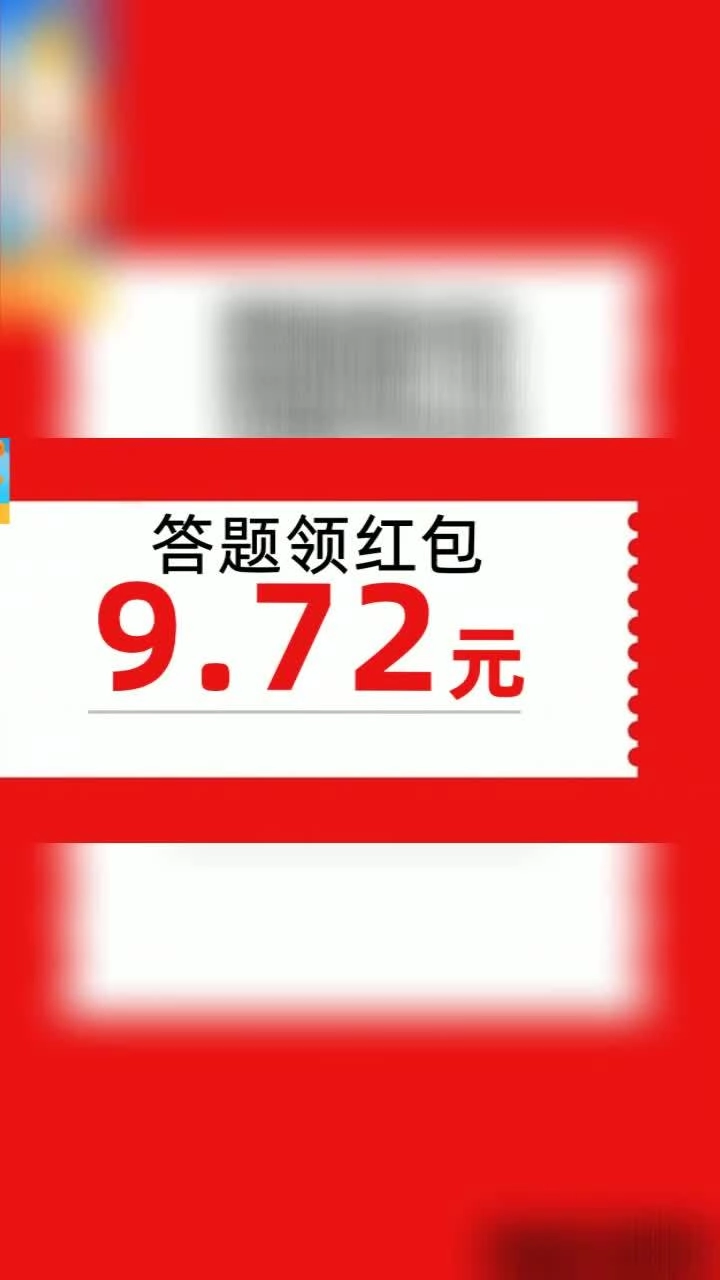 开心答题王红包版(2)