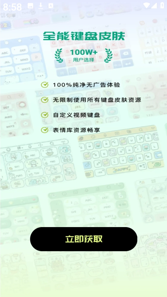 全能键盘皮肤官方版