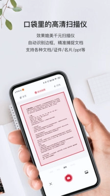 口袋扫描仪安卓版图1