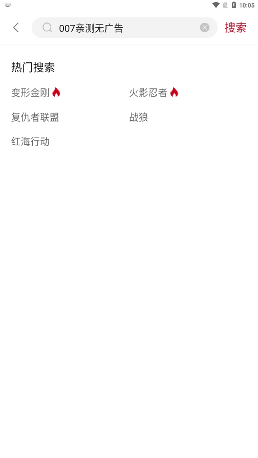 天空影视直装版图1