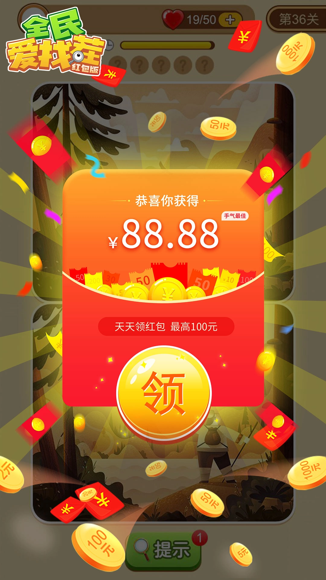 全民爱找茬红包版图2