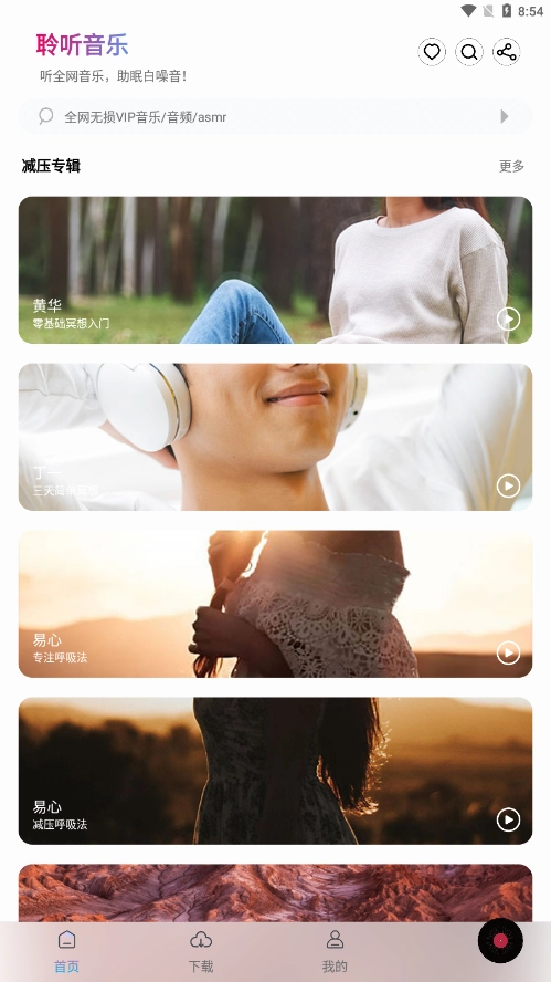 聆听音乐官方最新版图4
