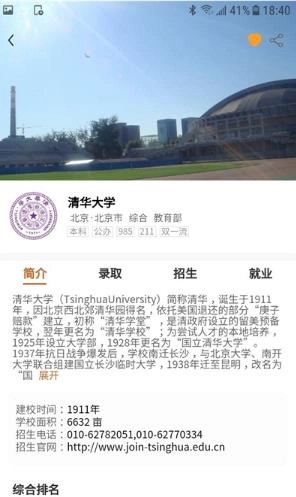 高考志愿导师手机免费版