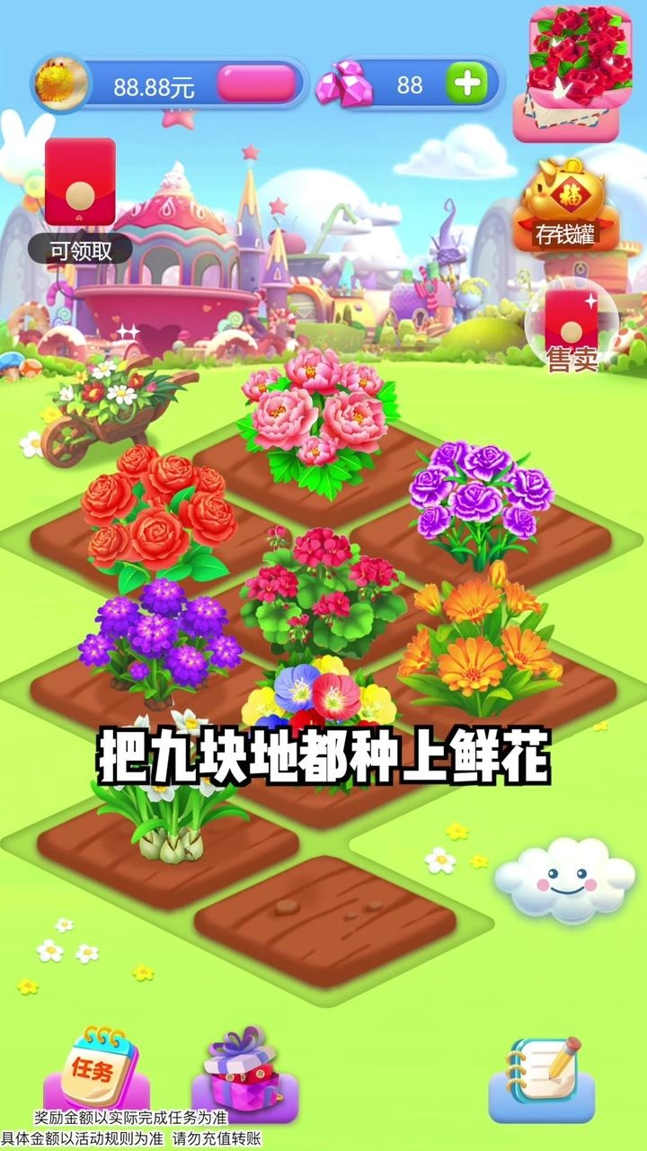 春天花園紅包版
