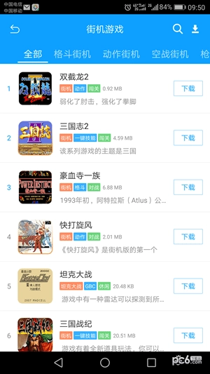 街机123安卓免费版图1