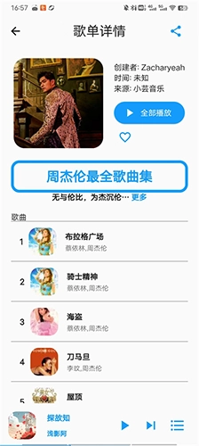 歌单助手原版图1