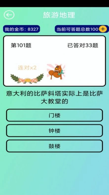 开心小答人红包版图3