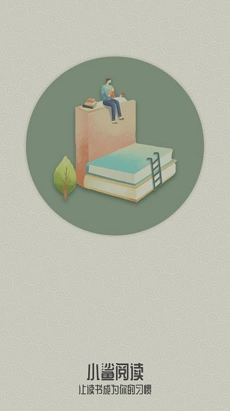 小鲨阅读安卓免费版图4
