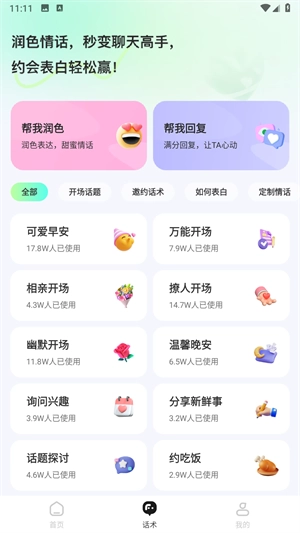 甜瓜输入法官方正版图2