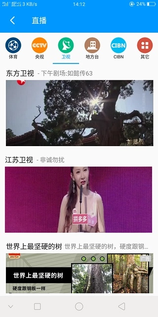 影音先锋正版图4