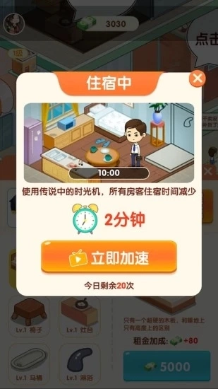 我是包租婆红包版图4