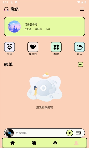 尼卡音乐手机最新版图2