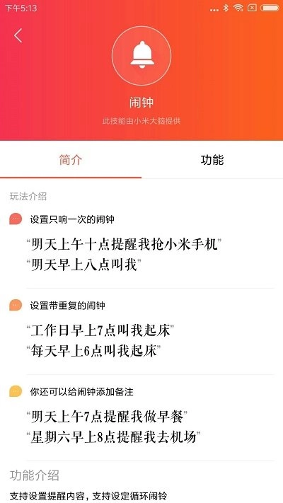 小爱音箱手机正版图3
