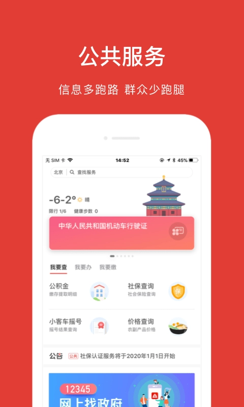 北京通免费版图5