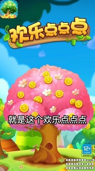 欢乐点点点官方正版