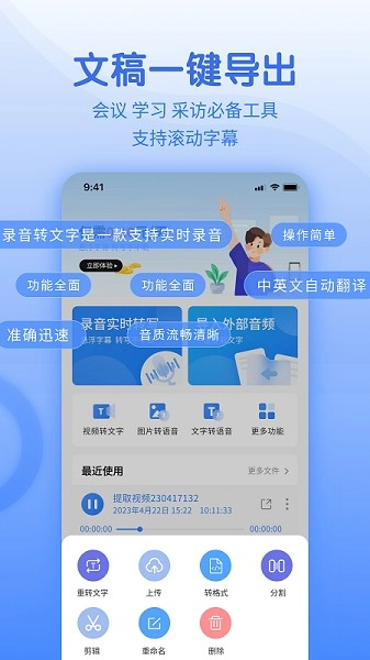 闪速语音文字转换器正版图4