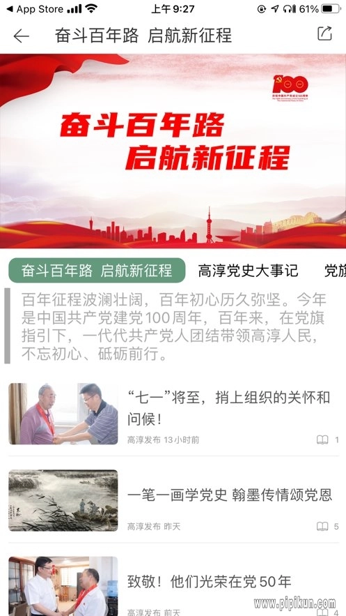 高淳发布软件安卓免费版图2