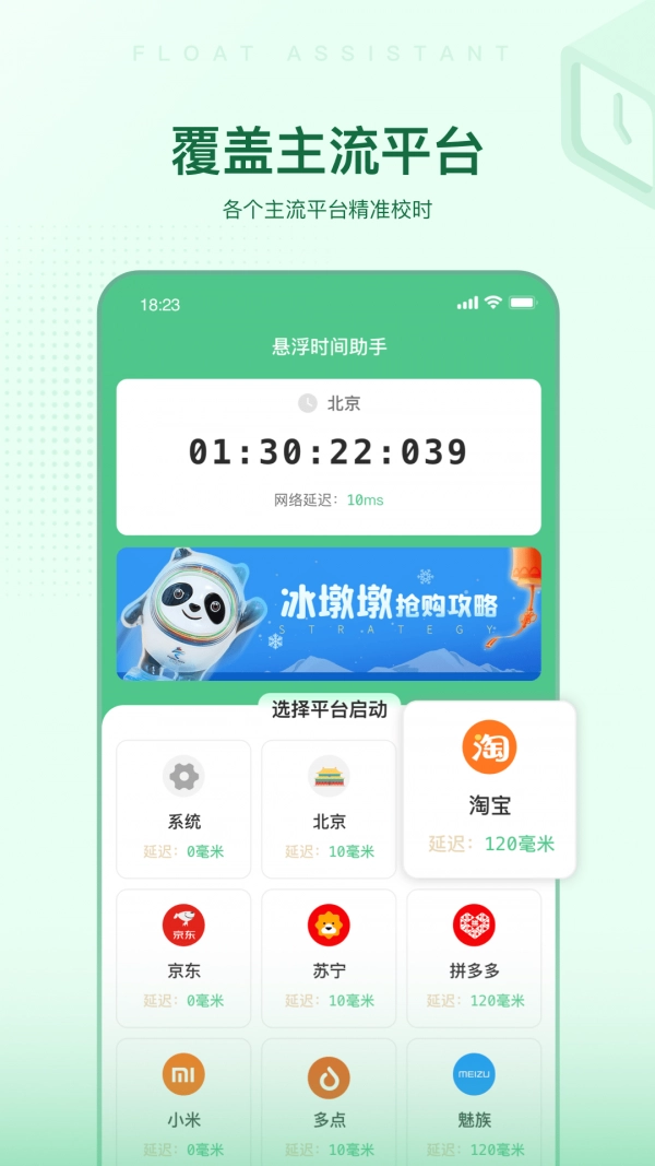 悬浮时间助手直装版图3