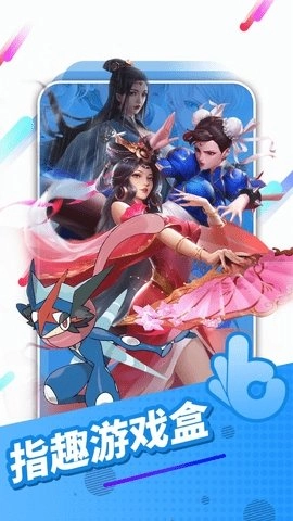 指趣盒安卓官方版图3