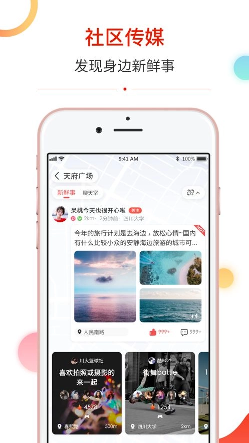 探街手机免费版